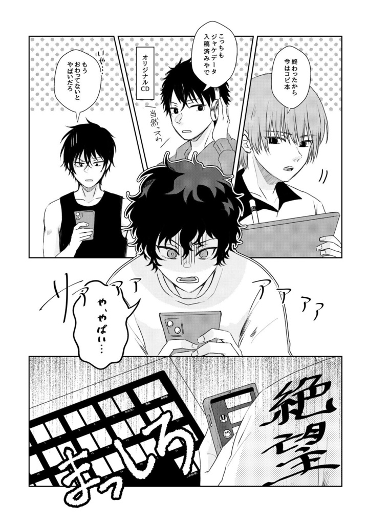 立海大付属中が原稿してる本