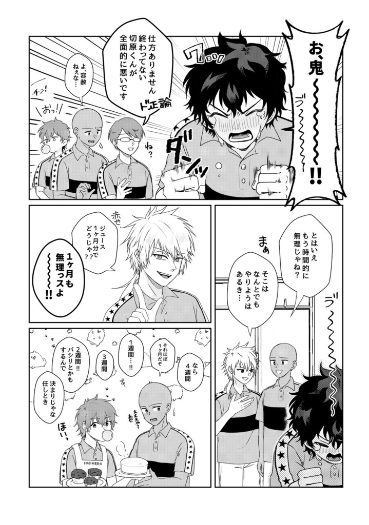 立海大付属中が原稿してる本