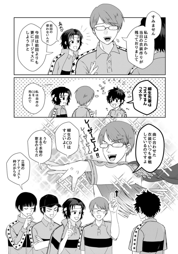 立海大付属中が原稿してる本