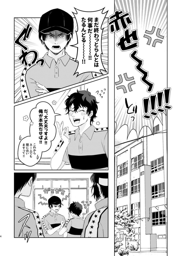 立海大付属中が原稿してる本