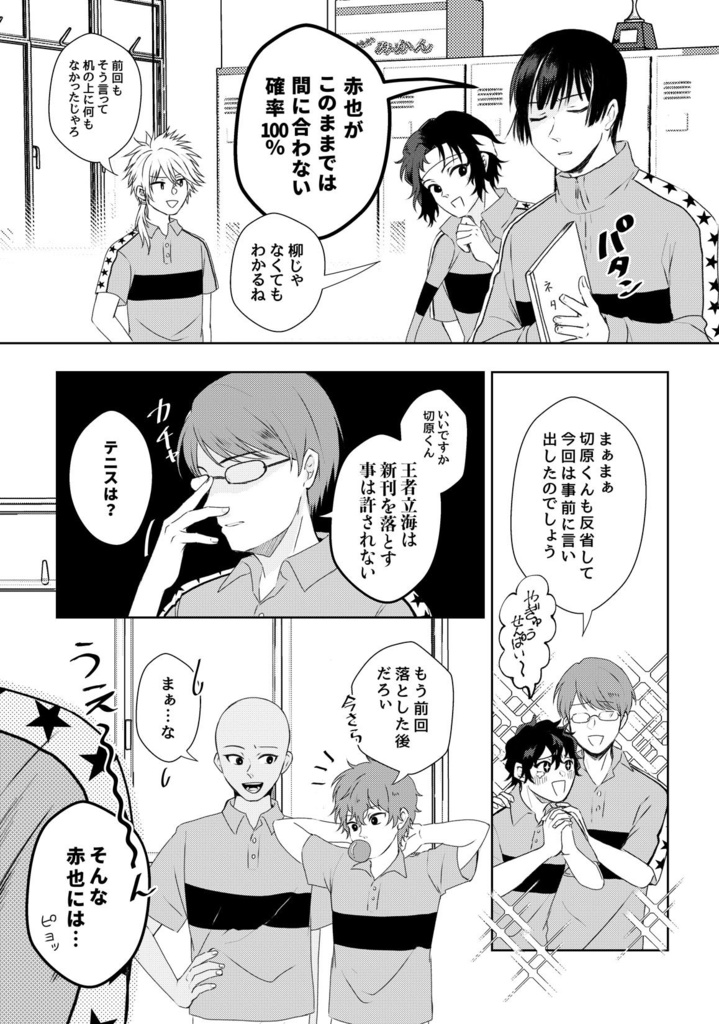 立海大付属中が原稿してる本