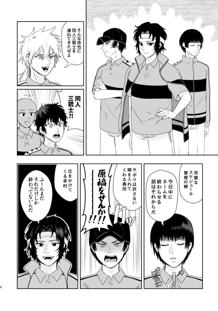 立海大付属中が原稿してる本