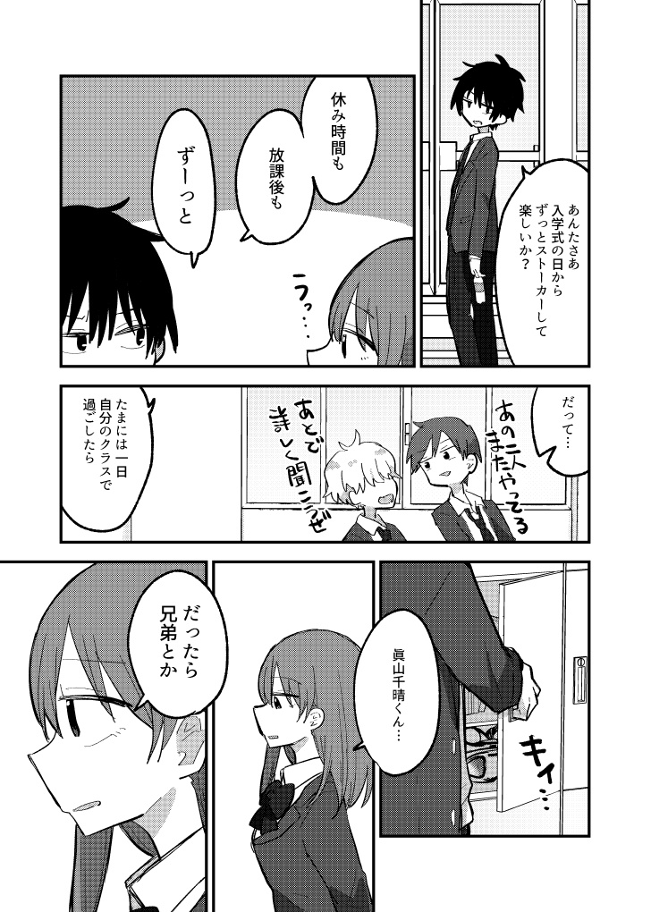 愛のチカラでなんとやら1