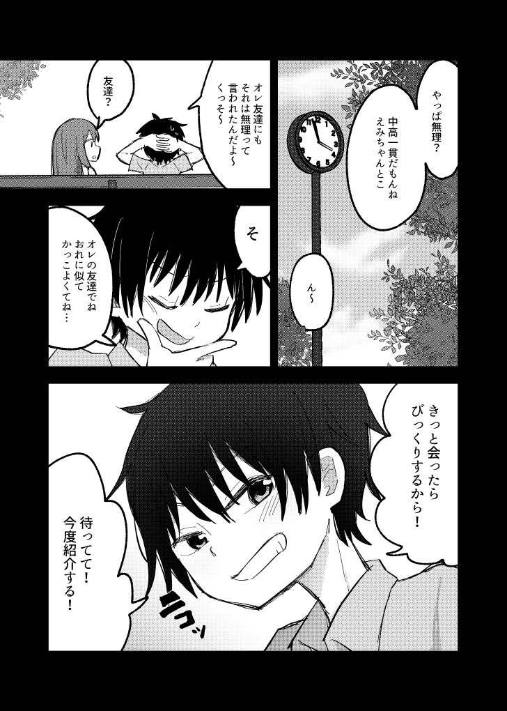 愛のチカラでなんとやら1