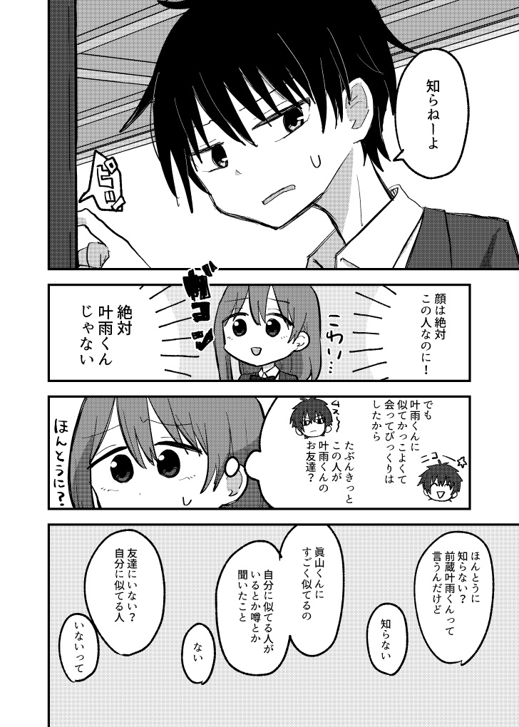 愛のチカラでなんとやら1