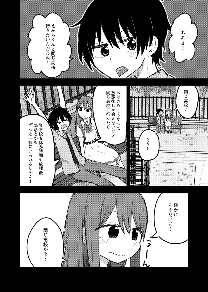 愛のチカラでなんとやら1