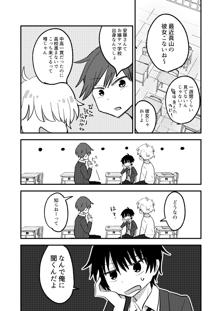 愛のチカラでなんとやら1