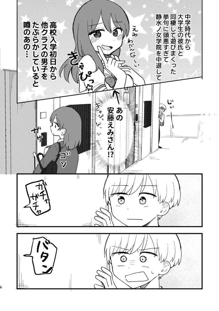 愛のチカラでなんとやら2