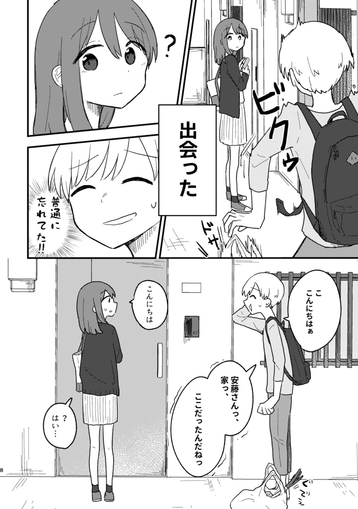 愛のチカラでなんとやら2