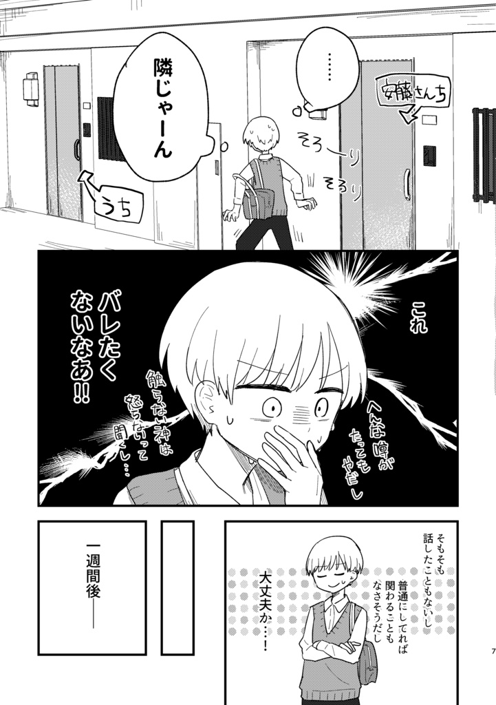 愛のチカラでなんとやら2