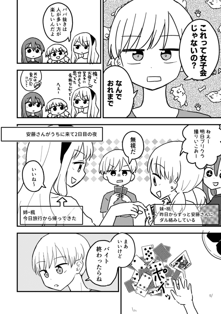 愛のチカラでなんとやら4