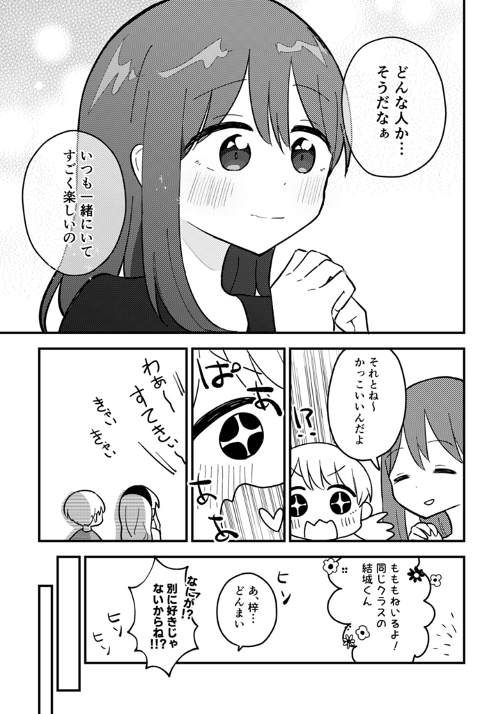 愛のチカラでなんとやら4