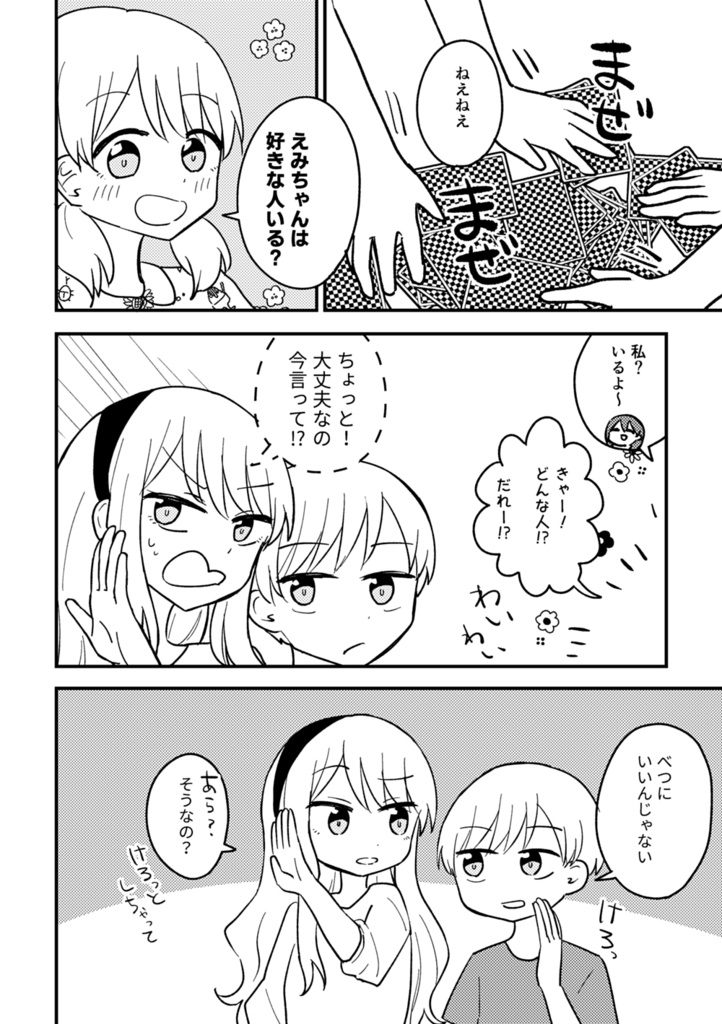 愛のチカラでなんとやら4