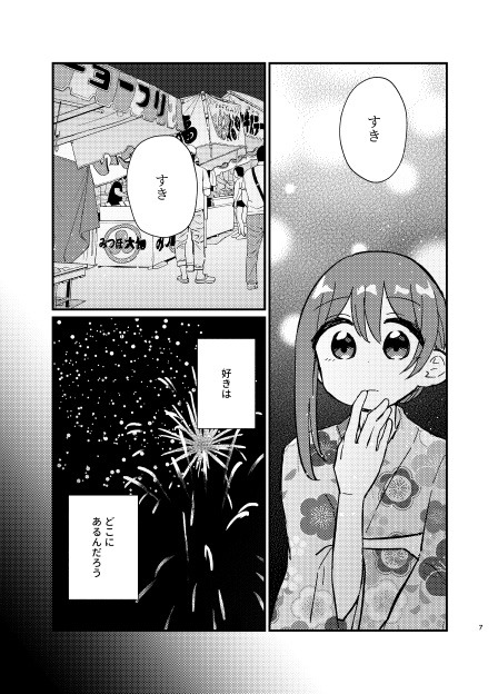 愛のチカラでなんとやら5