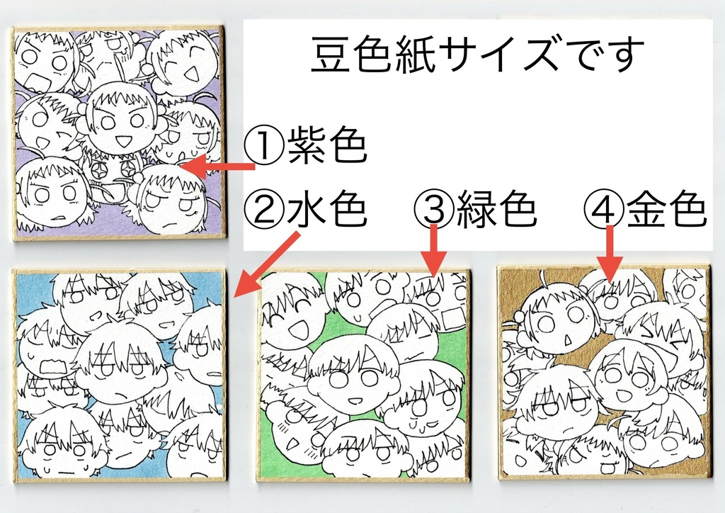 豆色紙
