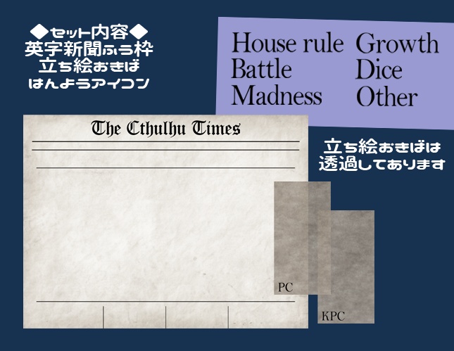 無料 ココフォリア向け英字新聞っぽい 素材集 Trpg素材 竜頭亭 Booth