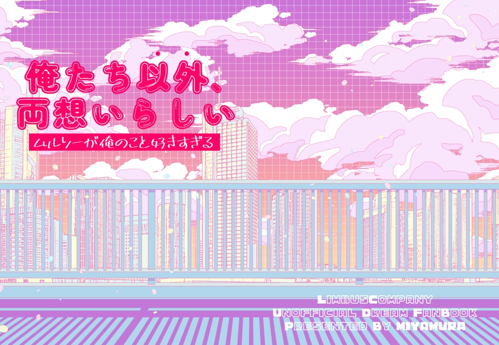 俺たち以外、両想いらしい