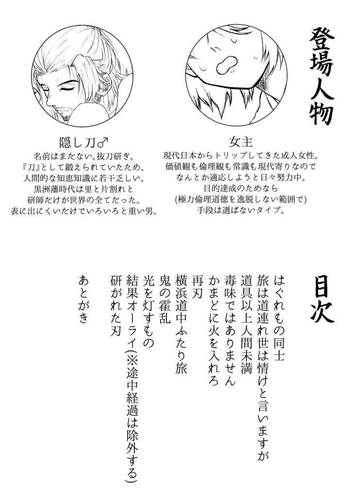 おまえの功績と罪過を此処に記す