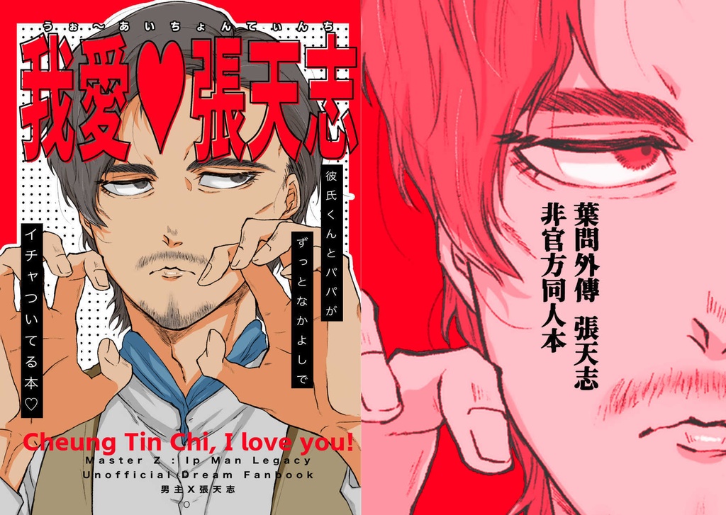 我愛♡張天志