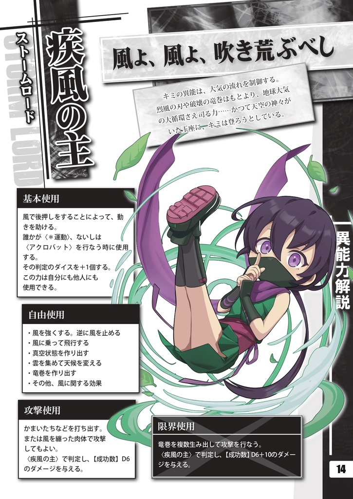 エモクロアTRPG 異能カスタムルールブック