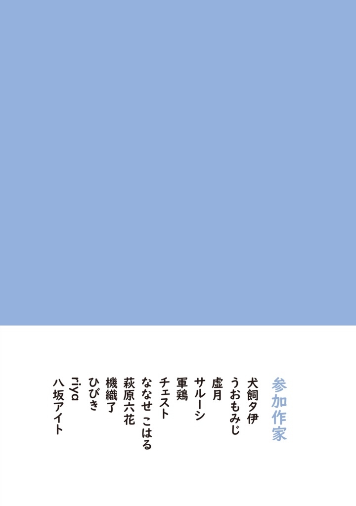 シャニマス楽曲合同『SONGS for WINGS』