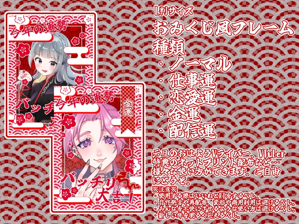 おみくじ風フレーム L判サイズ