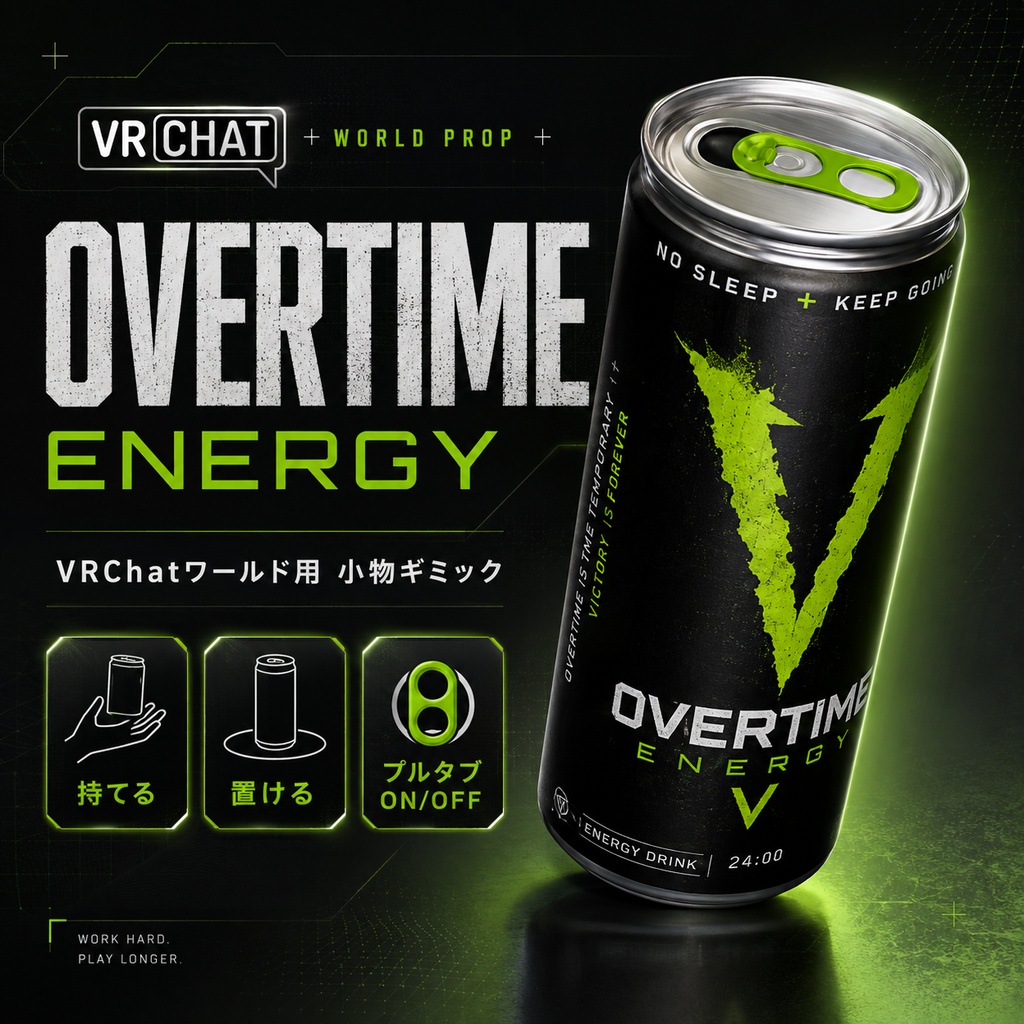 【VRChatワールド向け】OVERTIME ENERGY｜Pickup対応・プルタブ開閉ギミック