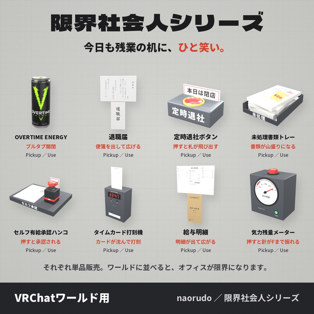 【VRChatワールド用】セルフ有給承認ハンコ【固定・Pickup 2種/効果音付き】