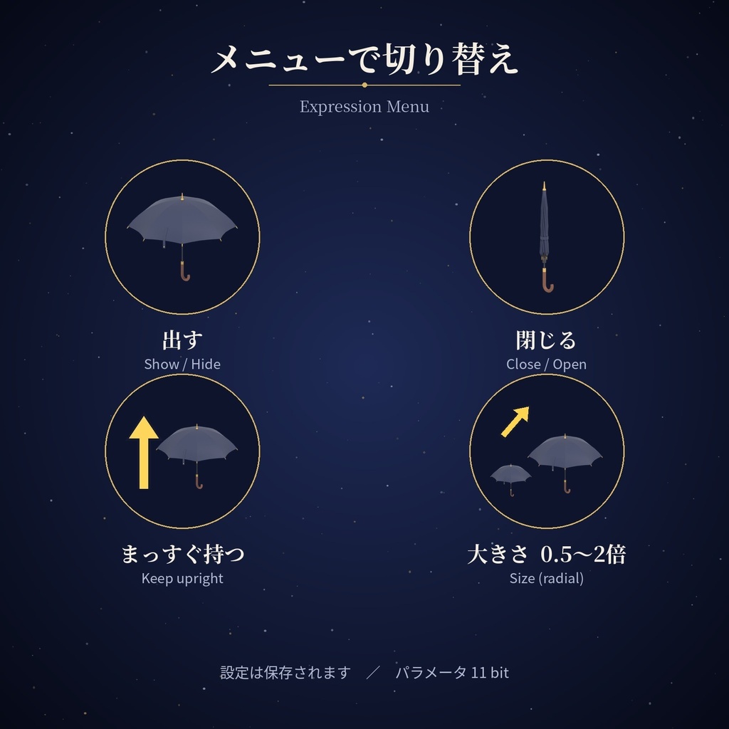 星月夜の傘 3D版 Starry Night Umbrella 3D【VRChat / Quest対応 / Modular Avatar】
