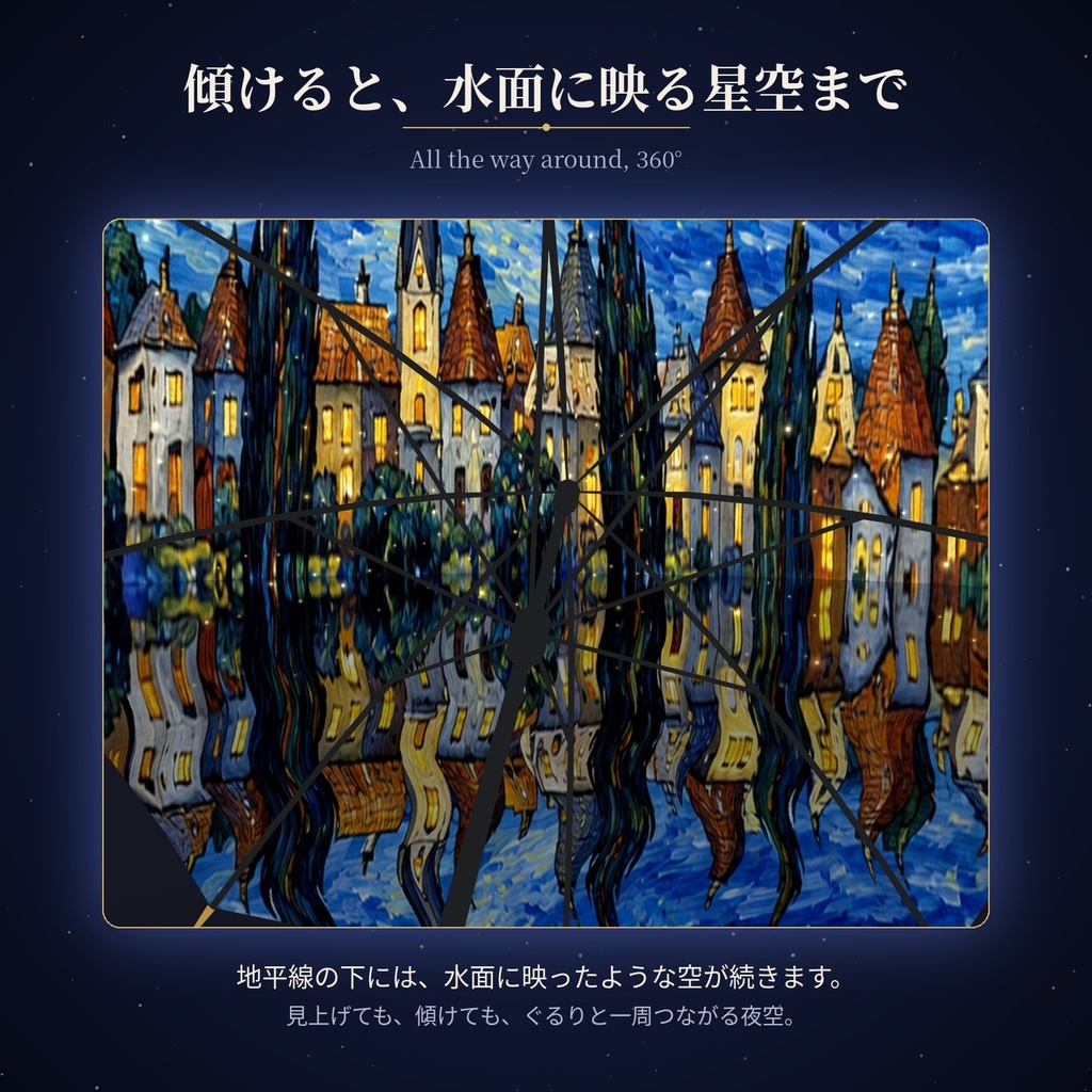 星月夜の傘 3D版 Starry Night Umbrella 3D【VRChat / Quest対応 / Modular Avatar】