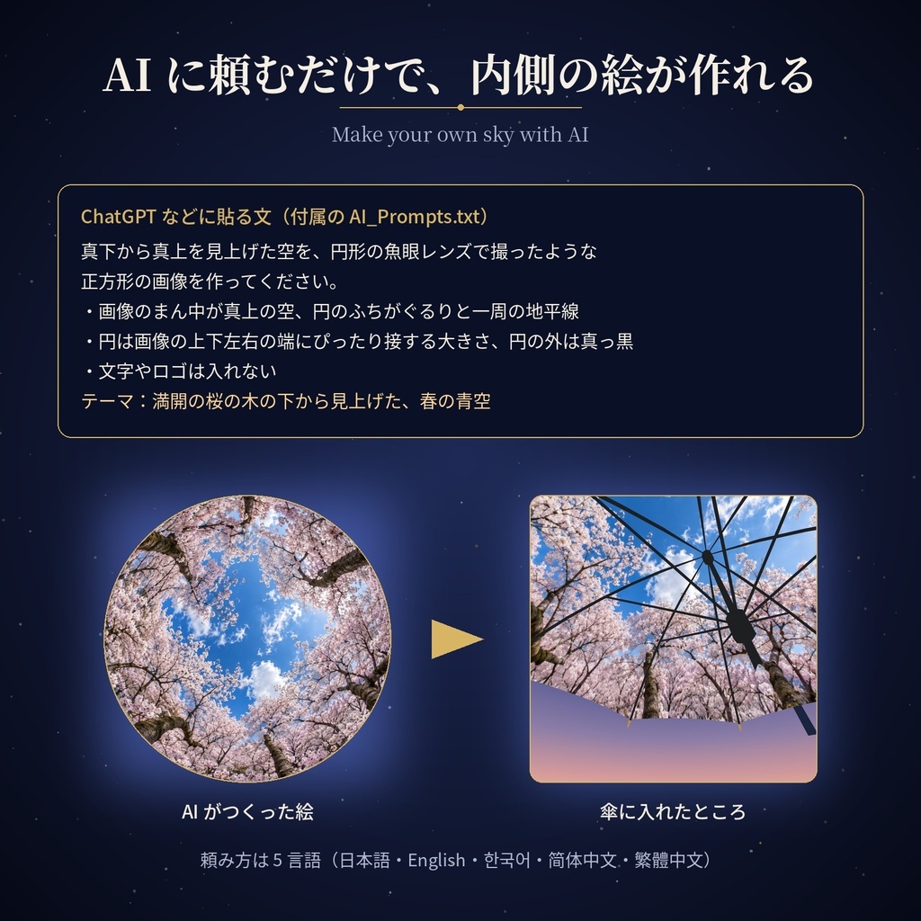 星月夜の傘 3D版 Starry Night Umbrella 3D【VRChat / Quest対応 / Modular Avatar】