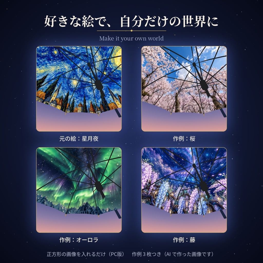 星月夜の傘 3D版 Starry Night Umbrella 3D【VRChat / Quest対応 / Modular Avatar】