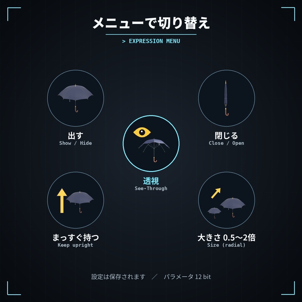 星月夜の傘 透視版 Starry Night Umbrella See-Through【VRChat / Quest対応 / Modular Avatar】