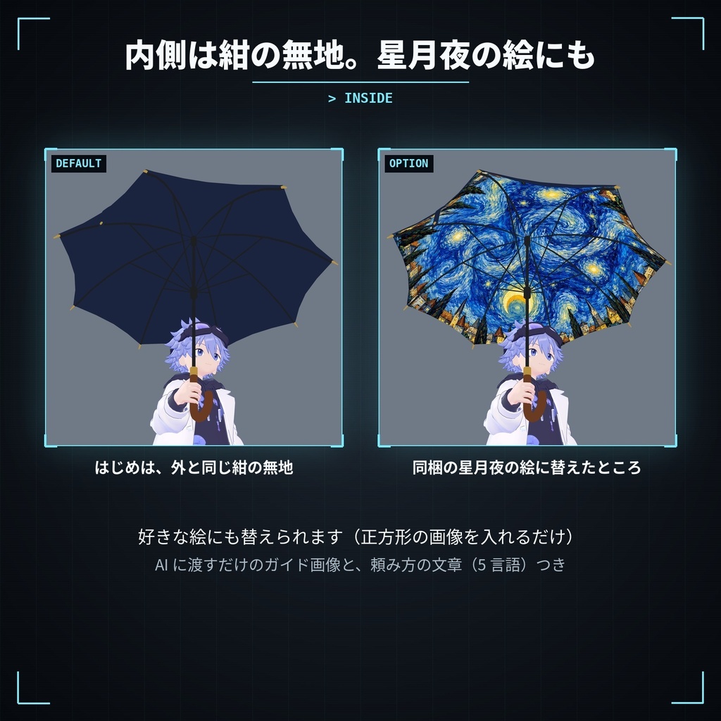 星月夜の傘 透視版 Starry Night Umbrella See-Through【VRChat / Quest対応 / Modular Avatar】
