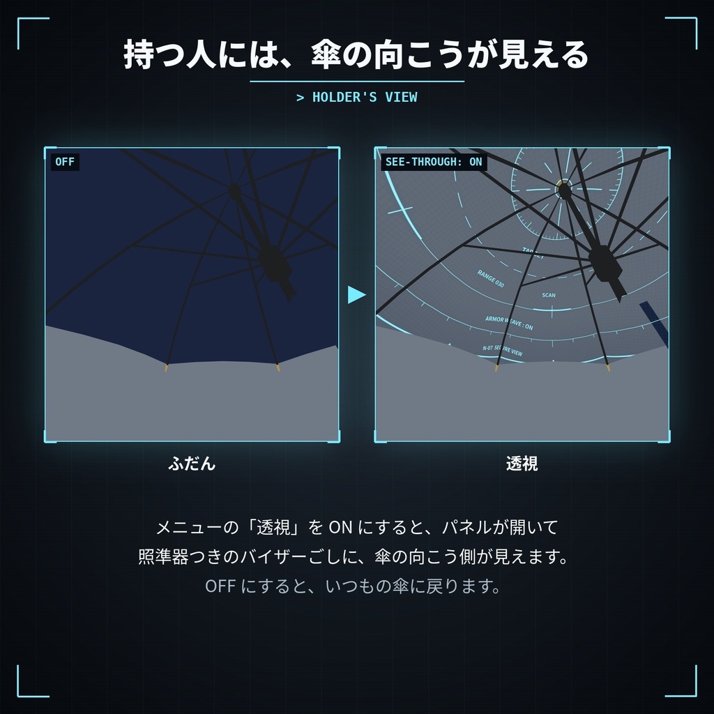 星月夜の傘 透視版 Starry Night Umbrella See-Through【VRChat / Quest対応 / Modular Avatar】