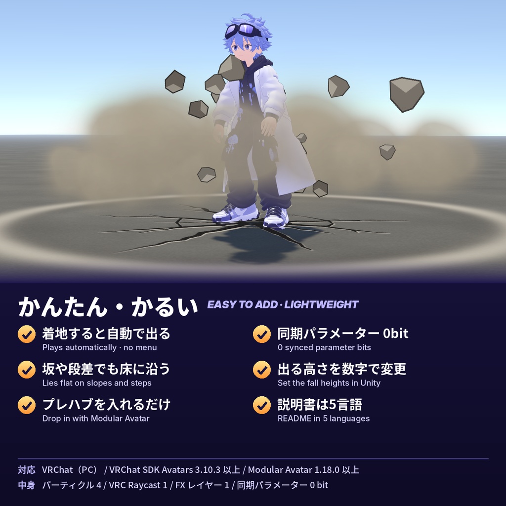 ヒーロー着地エフェクト Hero Landing FX【VRChat / Modular Avatar / 0bit】