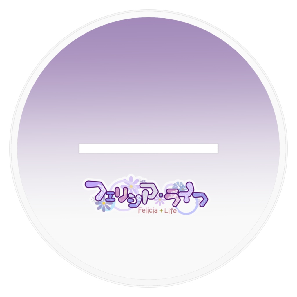 【おでかけ・半年記念】フェリシアとどこでも一緒におでかけ♡【ブロマイド風】