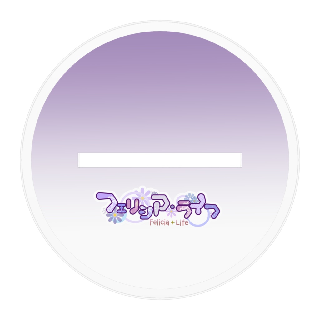 【アクスタ】フェリシアと一緒♡たくさんかわいがってくださいね~♡【フィギュア】