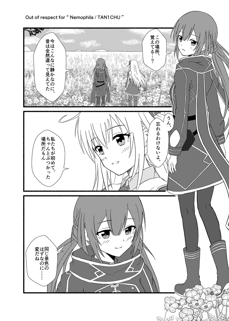 【強謙イベ19】Nemophila