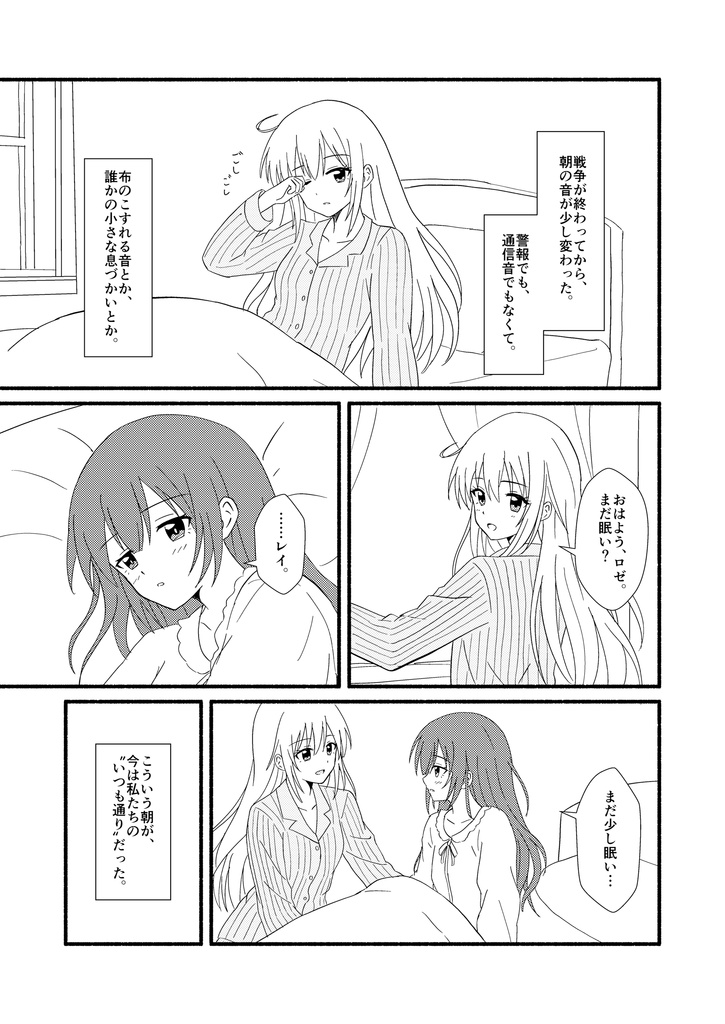 閃刀姫【C108】voice of echo.