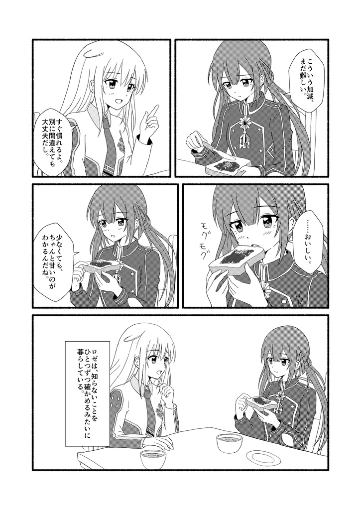 閃刀姫【C108】voice of echo.