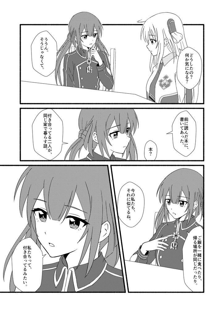 閃刀姫【C108】voice of echo.