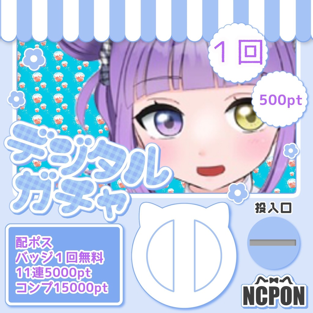 時賭セツナ兄様専用 お礼品