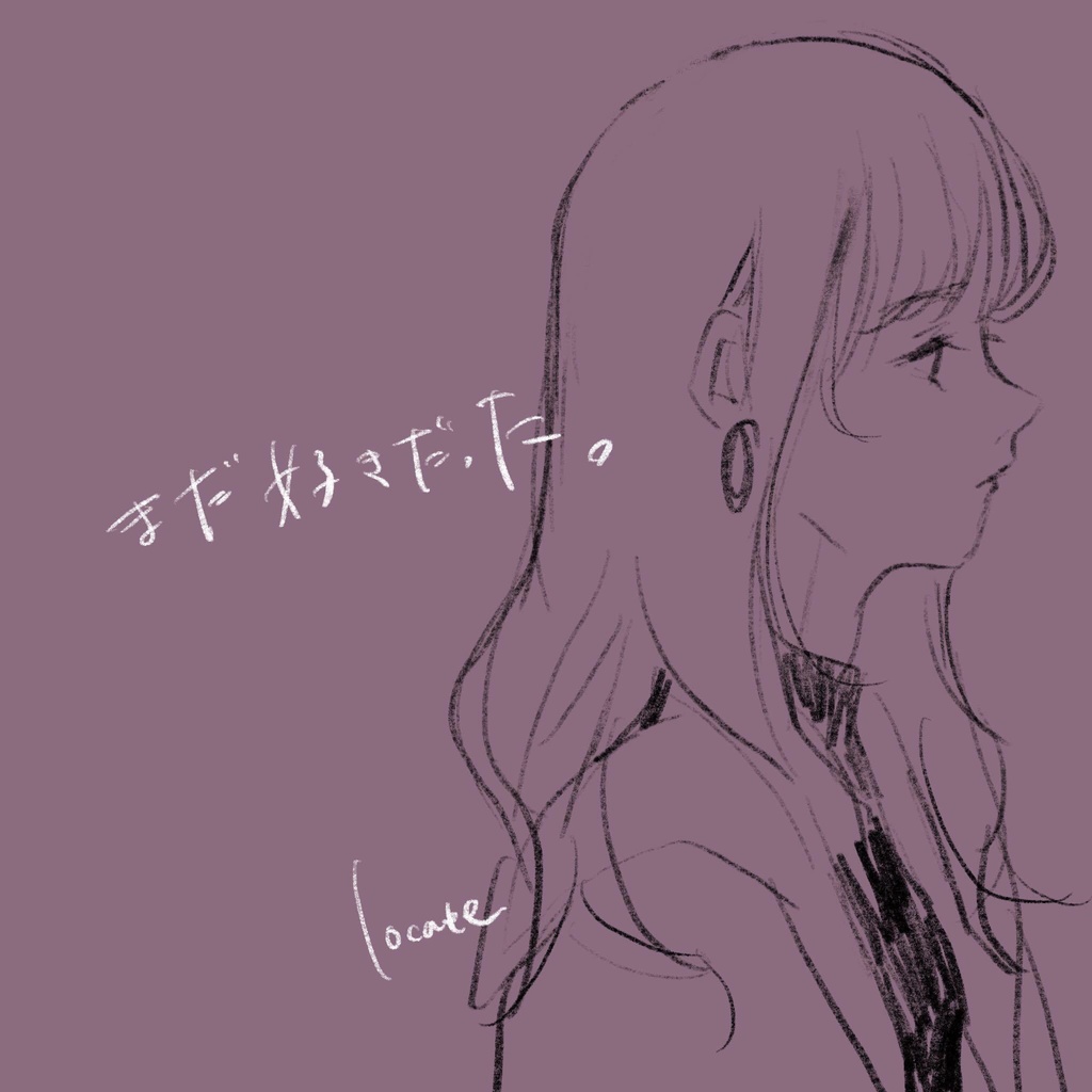 1.まだ  好きだった。　　　　2.背　骨