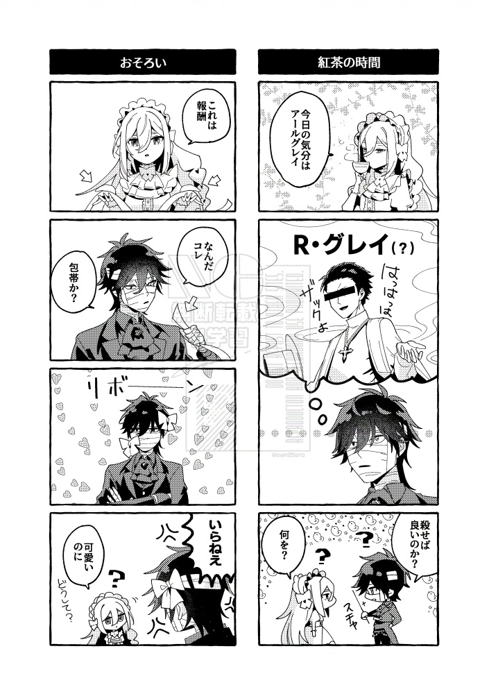 継ぎはぎ人形と燃えカス子爵のティータイム