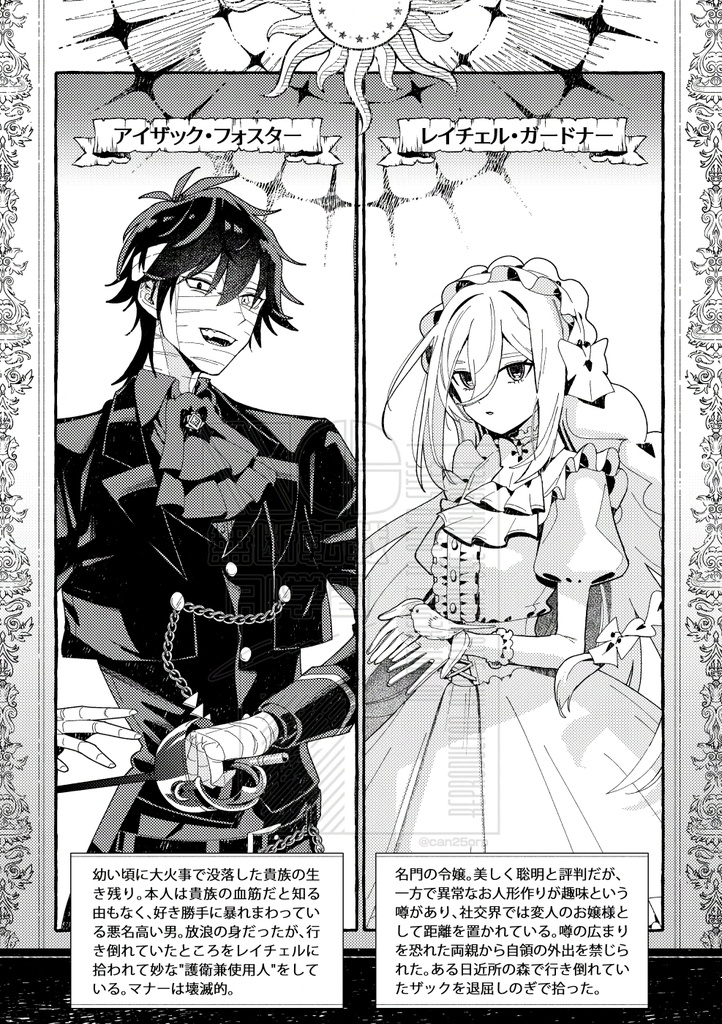 継ぎはぎ人形と燃えカス子爵のティータイム