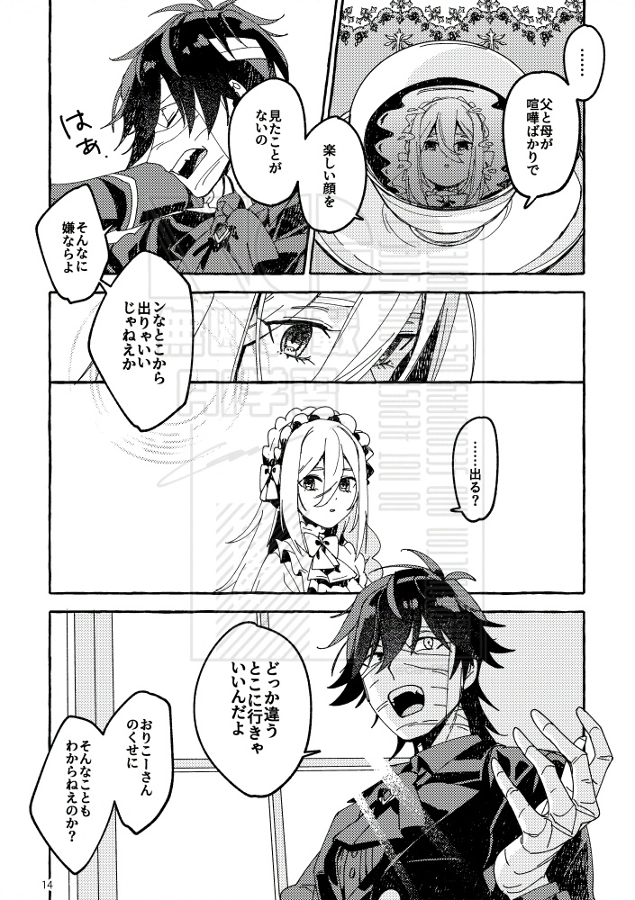 継ぎはぎ人形と燃えカス子爵のティータイム