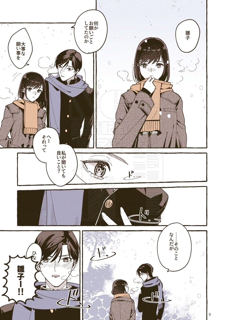 今日も告白できないiF(かも)【NEW】
