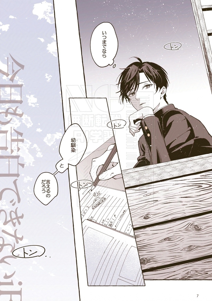 今日も告白できないiF(かも)【NEW】