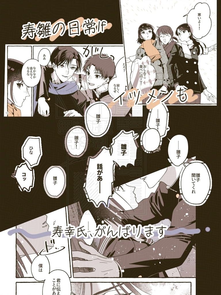 今日も告白できないiF(かも)【NEW】